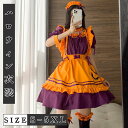 ハロウィン衣装 メイド服 レディース 吸血鬼変身 制服 かぼちゃ パンプキン 変装 巫女 魔女 エプロン ゴスロリガールズ ハロウィーン用品 魔女悪魔 巫女 コスチューム 仮装 大人用 パーティー イベント 文化祭
