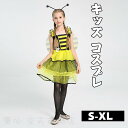 ハロウィン 衣装 子供 精霊 衣装 ワンピースドレス 羽付き コスチューム 仮装 女の子 ドレスイエロー ミツバチ 妖精 子ども ハロウィーン コスプレ コスチ...
