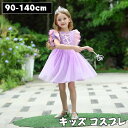 プリンセス ドレス 子供 ハロウィン 仮装 子供 女の子 ワンピース ハロウィン衣装 コスチューム ワンピース 子供 なりきりプリンセス ヘアーパンドおまげ ハ...