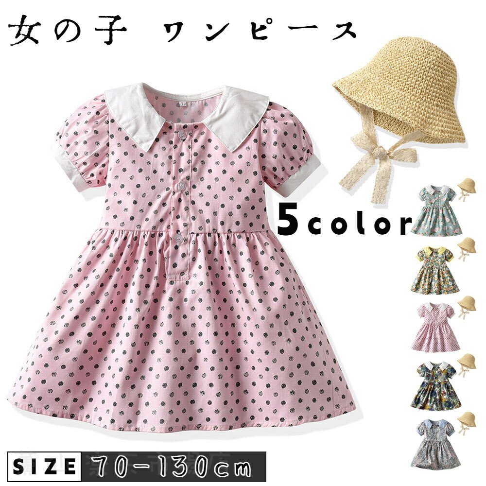 樂天商城 - 女の子 ワンピース 女児 ガールズ 子供服 夏 夏服 帽子付き 半袖 花柄 ワンピース 保育園児 幼稚園児 小学生 誕生日 結婚式 普段着