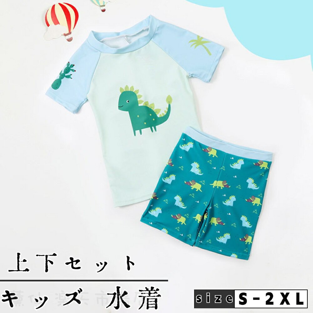 Rakuten - キッズ 水着 子供水着 男の子 水着 水泳 キッズ ジュニア セパレート 水着 上下セット 半袖 スイムウェア 幼稚園 吸水速乾 スイムウェア おしゃれ プール 温泉 海 夏休み 旅行