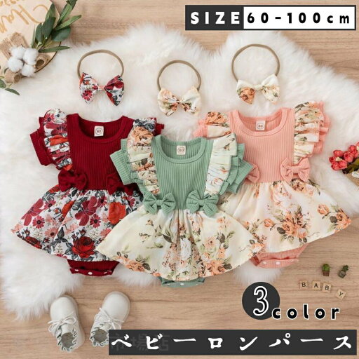 ロンパース 女の子 ベビー服 スカート付ロンパース 新生児服 フリルロンパース ベビー 赤ちゃん 出産祝い おしゃれ 春夏 ロンパース 女の子 ベビー服 スカート付ロンパース 新生児服 フリルロンパース ベビー 赤ちゃん 出産祝い おしゃれ 春夏