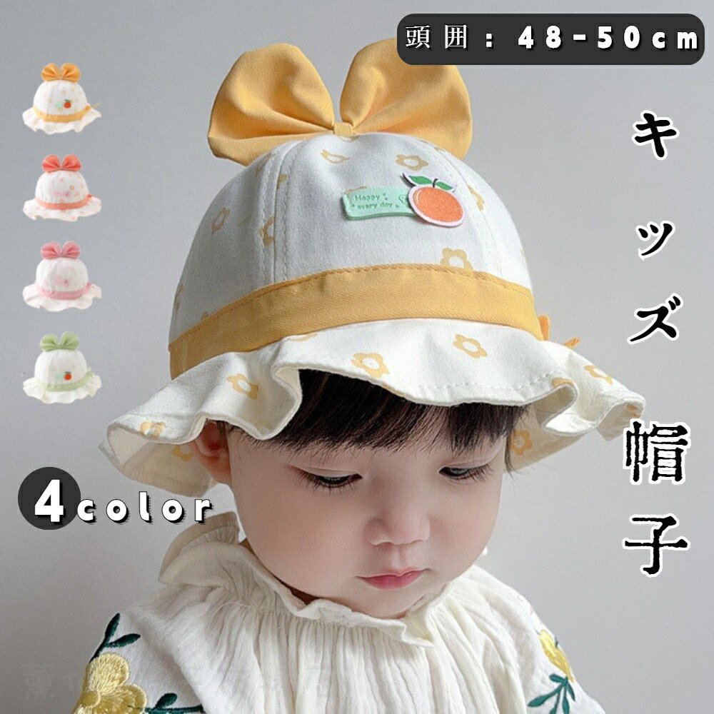 Hat - キッズ 帽子 日よけ ベビー帽子 男の子 女の子 サンハット 春秋 子供 帽子 つば付き 軽い カジュアル ファッション 日除け帽 おしゃれ 可愛い