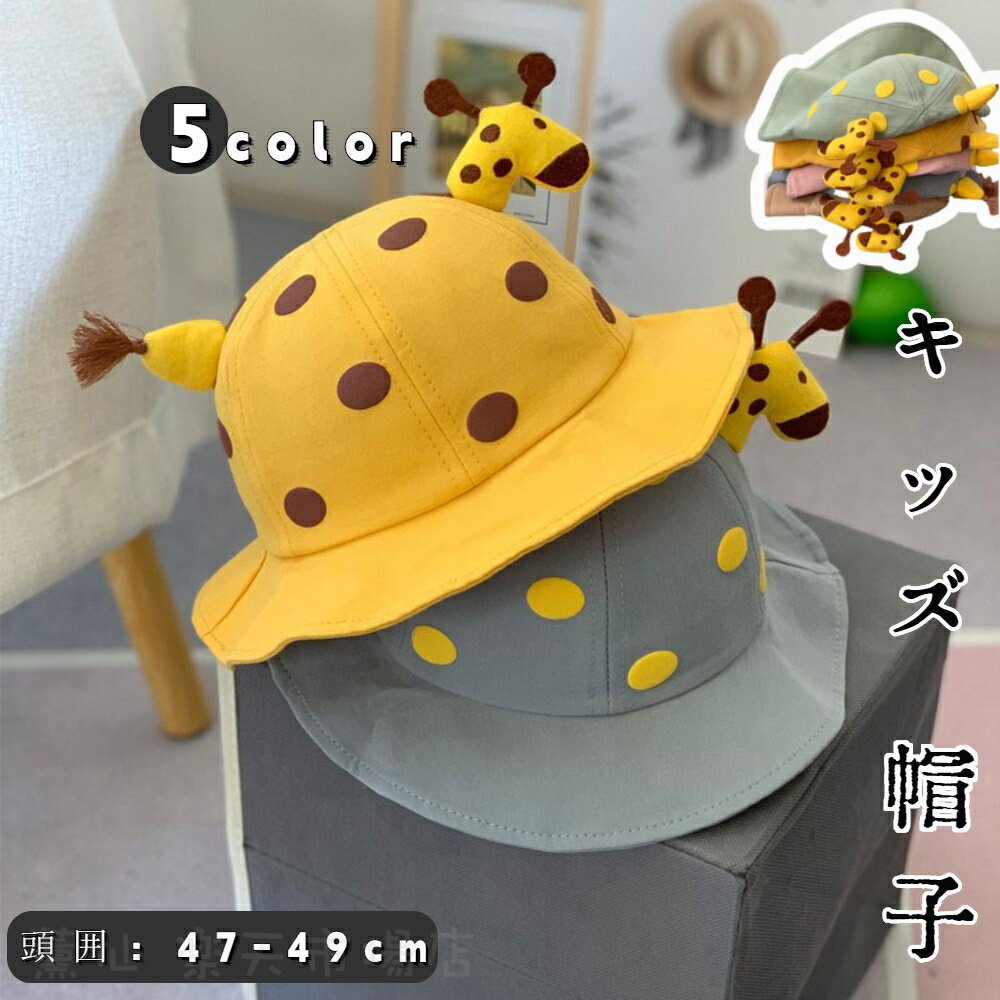Hat - キッズ 帽子 日よけ ベビー帽子 サンハット 春冬 子供 帽子 キッズ 軽い カジュアル ファッション 日除け帽 おしゃれ 可愛い 男の子 女の子