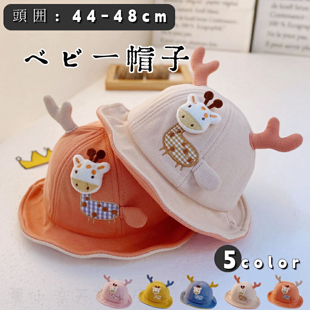キッズ 帽子 日よけ ベビー帽子 サンハット 春冬 子供 帽子 キッズ カジュアル ファッション 日除け帽 おしゃれ 可愛い 男の子 女の子 サンハット 軽い