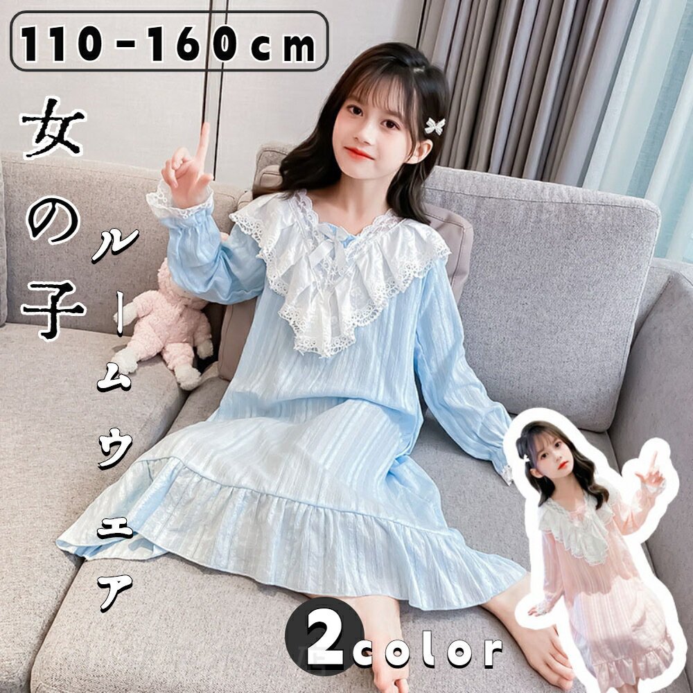 乐天商城 - キッズ ルームウェア ワンピース 子供 ルームウェア 長袖 女の子 小学生 ジュニア ワンピース 薄手 女の子 ルームウェア おしゃれ 保育園 部屋着 夏