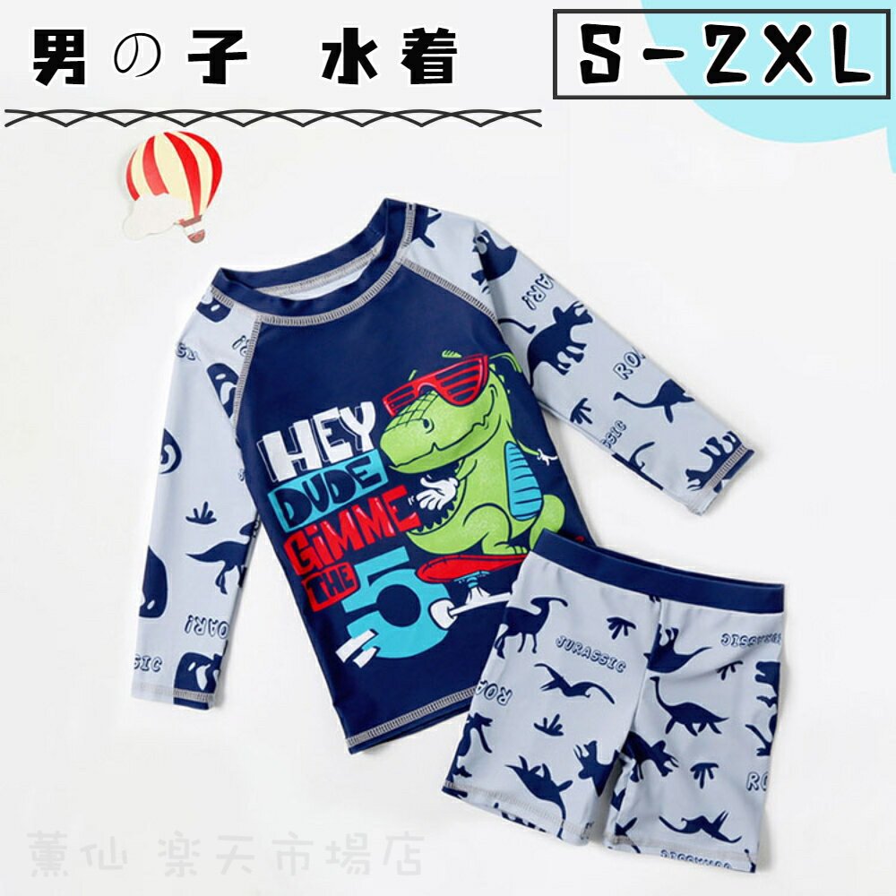 Rakuten - 男の子 水着 子供水着 スイムウェア 水着 水泳 キッズ ジュニア セパレート 水着 上下セット 長袖 吸水速乾 プール スイムウェア おしゃれ 幼稚園 温泉 海 夏休み 旅行