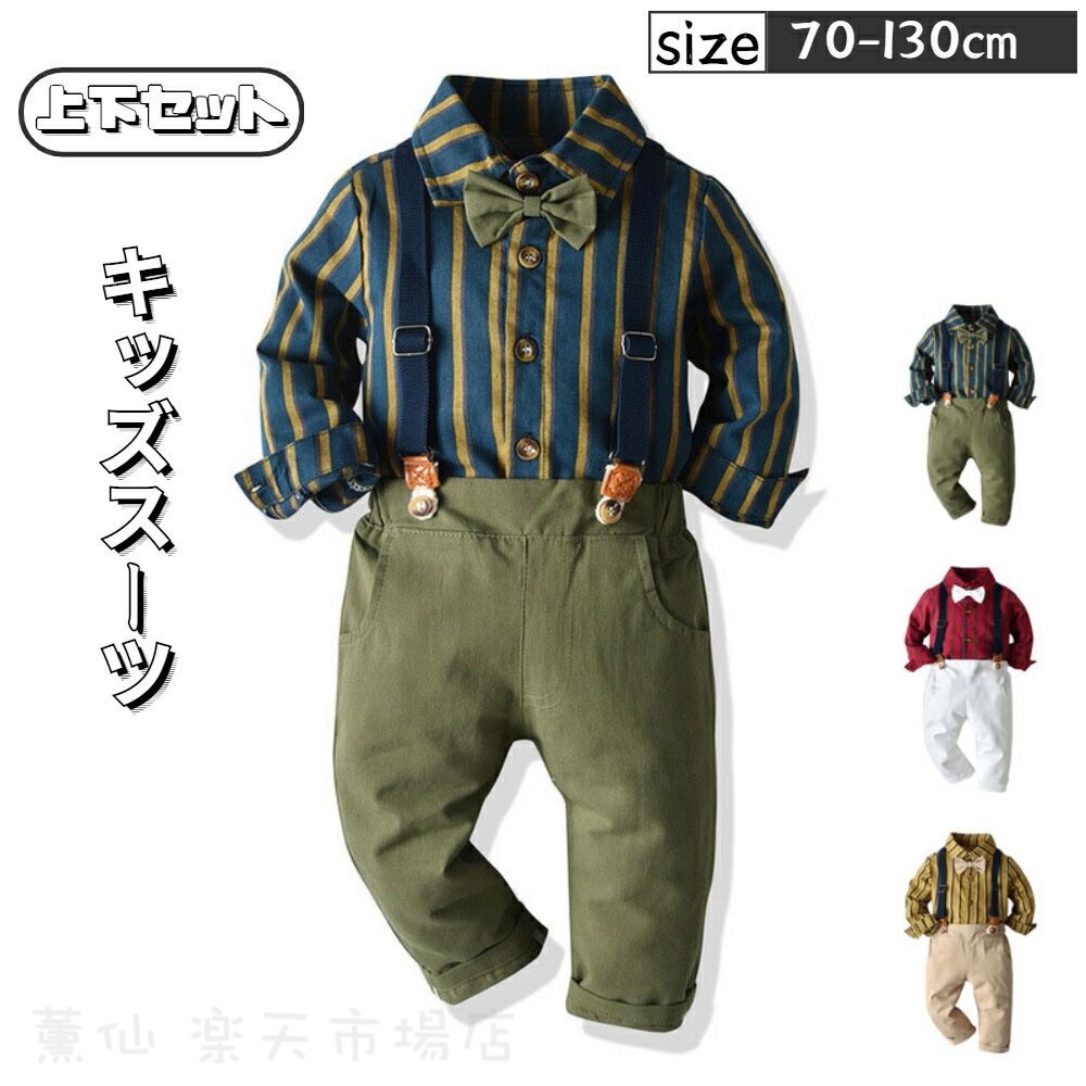 乐天商城 - キッズスーツ フォーマルスーツ ベビー服 子供服 子供 サロペット ストライプ 男の子 長袖 ワイシャツ 赤ちゃん セットアップ 上下セット 七五三 初節句 入学式 卒業式 入園式