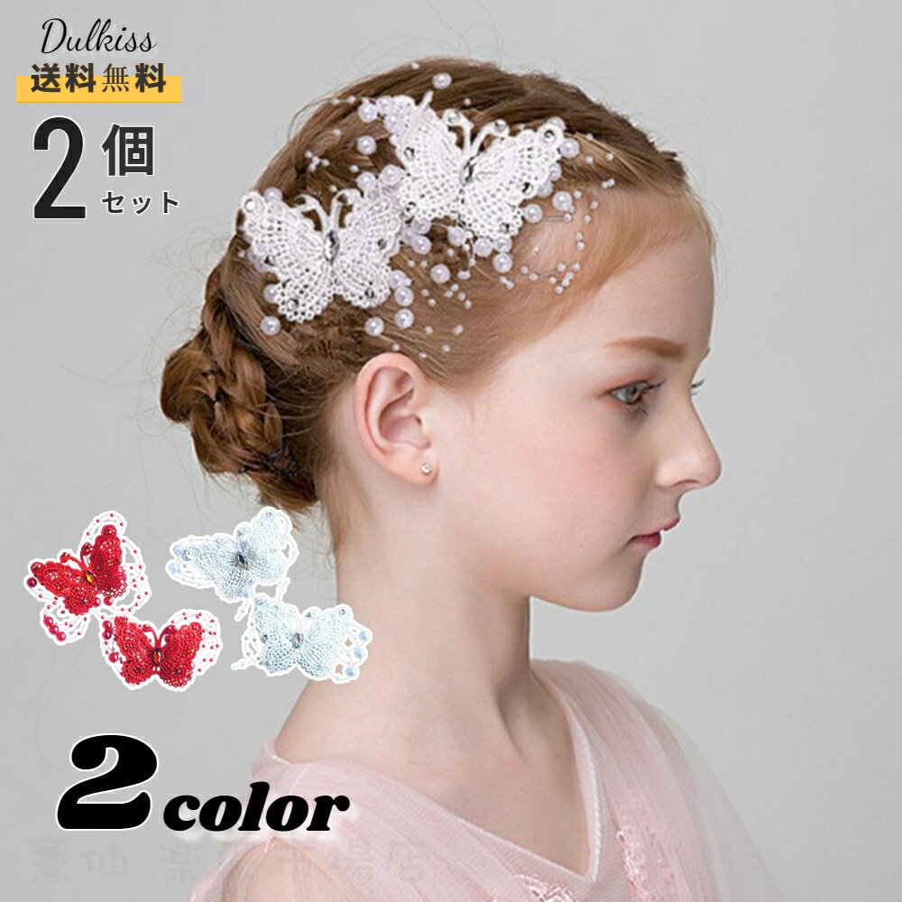 子供 ヘッドドレス フォーマル 発表会 フォーマル ヘアアクセサリー ヘアクリップ 子供 髪飾り 女の子 ..