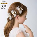 子供 髪飾り セット ピアノ ドレス 発表会 キッズ ヘアアクセサリー コサージュ フォーマル コーム 子ども ヘアアクセ ティアラ カチューシャ 女の子 ヘア...