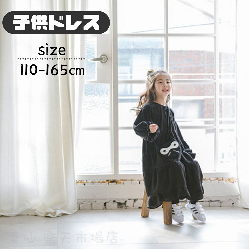 Rakuten - 子供ドレス ワンピース 女の子 ドレス 子供 ドレス ジュニア キッズ フォーマル ワンピース 子供服 ピアノ 発表会 七五三 卒園式 卒業式 入学式 無地