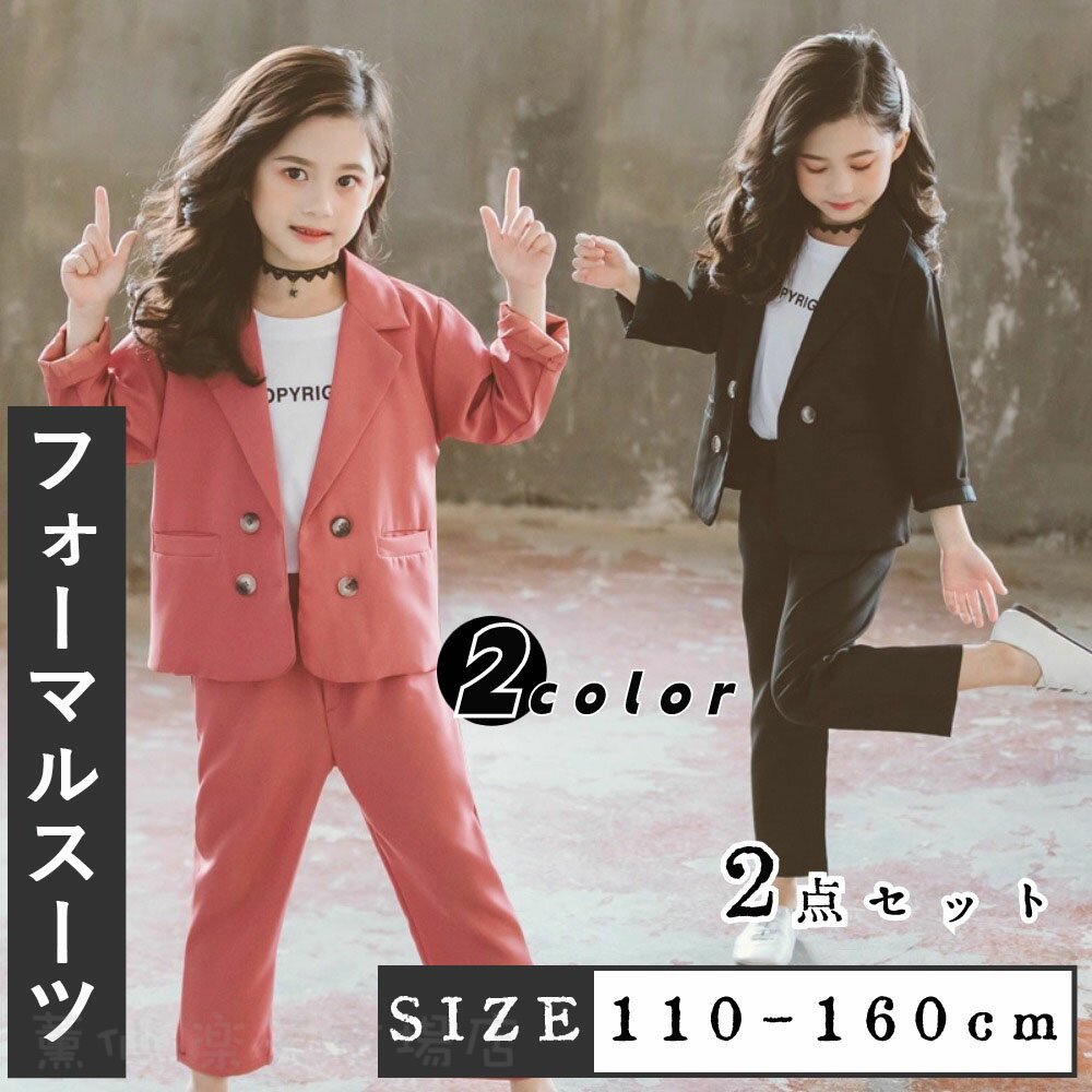 乐天商城 - 女の子 フォーマルスーツ 子供スーツ 2点セット ジャケット パンツ フォーマルスーツ フォーマル卒業式 スーツ 入学 入園スーツ スーツ 卒業式 入園式 発表会