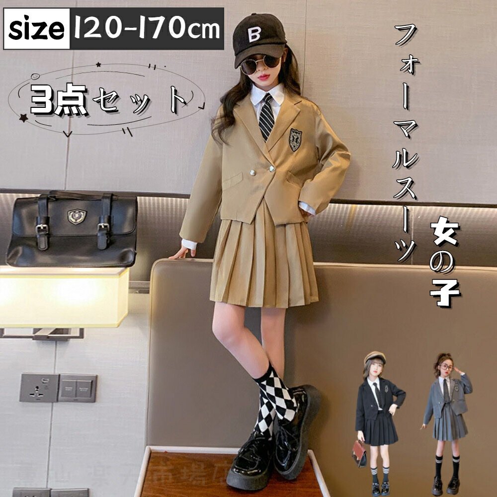 女の子 フォーマルスーツ 子供スーツ 3点セット ジャケット シャツ スカート フォーマルスーツ 入学 入園スーツ スーツ 卒業式 入園式 発表会 フォーマル卒業式 スーツ 小学生 入学式 卒業式 発表会 おしゃれ 子供服 長袖