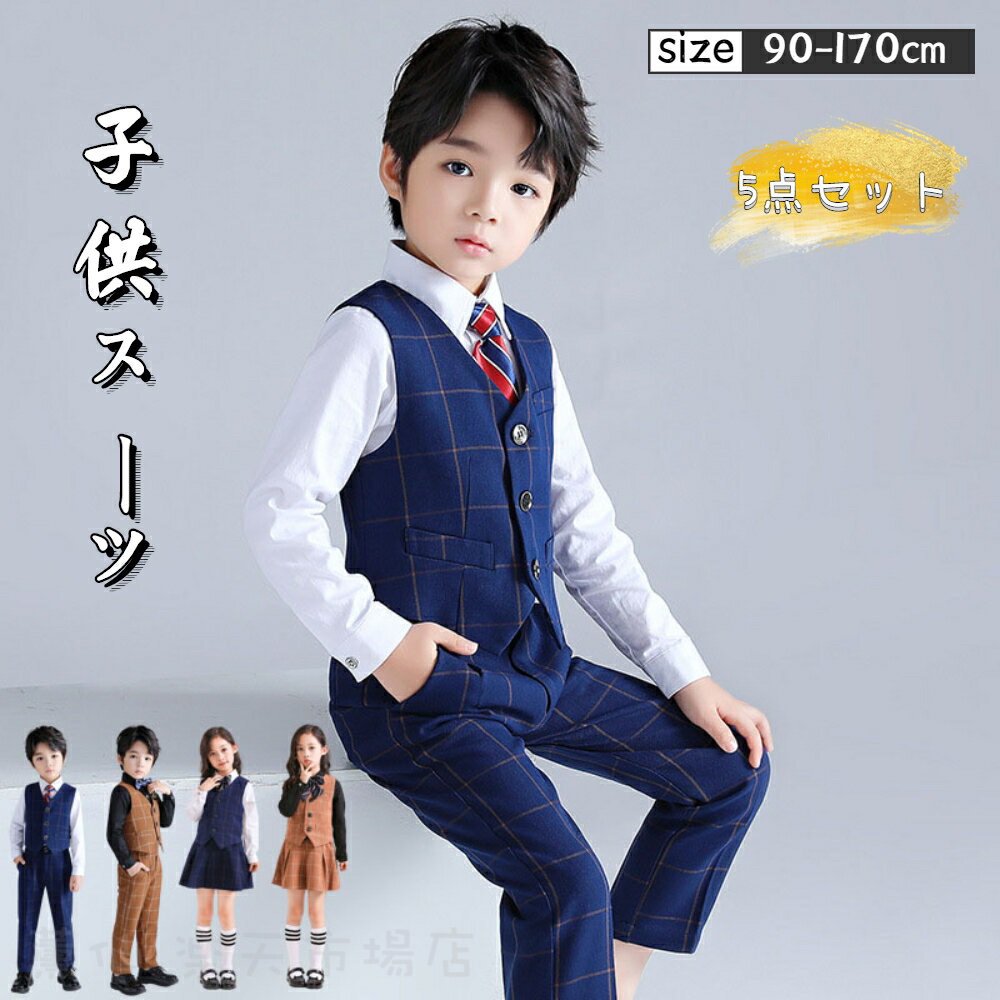 Rakuten - 子供スーツ 男の子 女の子 5点セット ジャケット パンツ スカート シャツ ネクタイ フォーマルスーツ フォーマル 卒業式 スーツ 卒業式 入園式 発表会 入学 入園スーツ スーツ