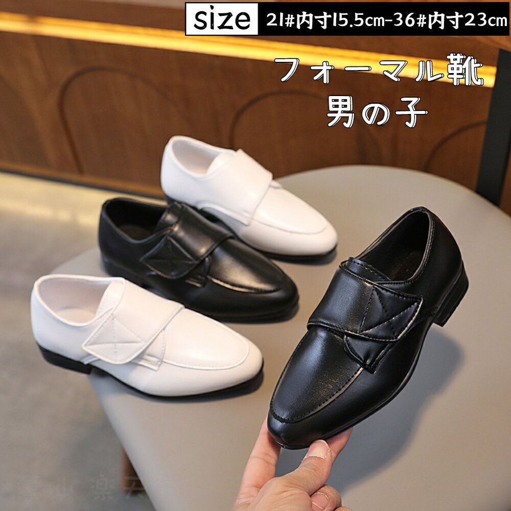乐天商城 - フォーマル靴 男の子 フォーマルシューズ キッズ ローファー 靴 子供 シューズ 革靴 男児 ジュニア Vチップ 卒業式 入学式 結婚式 卒園式 通学 七五三