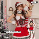 サンタ コスプレ レディース サンタクリスマス サンタクロース コスチューム 衣装 大きいサイズ セクシー パーティ サンタコスプレ サンタコスチューム クリスマスコスプレ ワンピース ケープ ポンチョ