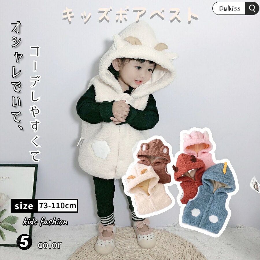乐天商城 - キッズ ベスト ファーベスト 女の子 ベスト ジレ ベビー 子供服 カーディガン ベビー服 前開き トップス 保育園 小学校 カジュアル フェイクファー 春秋 冬 ノースリーブ 無地 厚手 暖かい ふわふわ お洒落 もこもこ ジュニア 子ども 韓国風 子供服 90 100 110 120 130