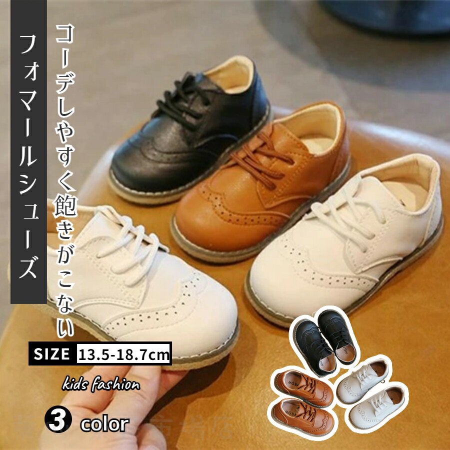 子供 靴 フォーマル シューズ 男の子 キッズ 靴 七五三 シューズ お宮参り 卒園式 入学式 通園 ベビー 靴 パーティー 結婚式 ブラウン ホワイト ブラック 子供 フォーマルシューズ キッズ 13.5cm 14cm 14.5cm 15cm 15.5cm 16cm 16.5cm 17.5cm 18cm 18.5cm