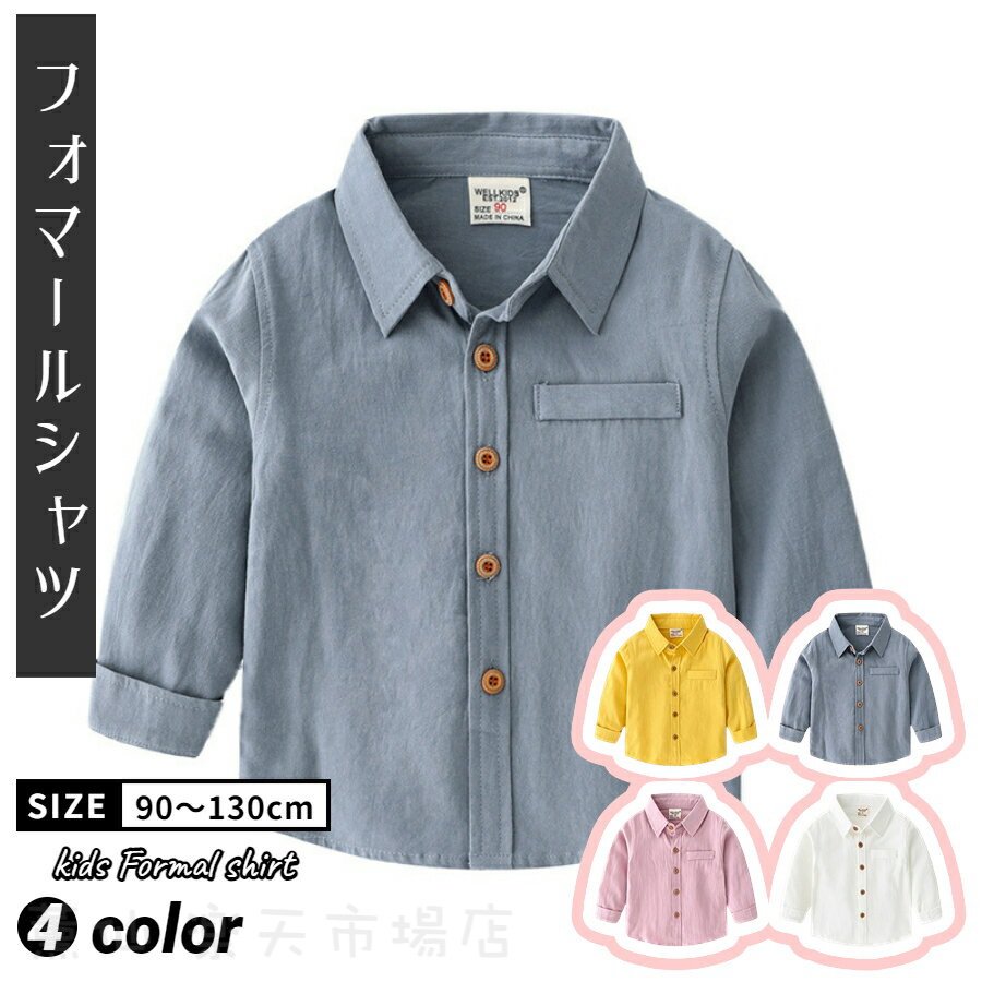 子供服 キッズ 男の子 シャツ トップス キッズ 子供 シャツ 長袖 ホワイト コットン スクール シャツ 男の子 子供服 ジュニア服 通園 通学 男の子 無地 ワイシャツ シャツ トップス(4.0)