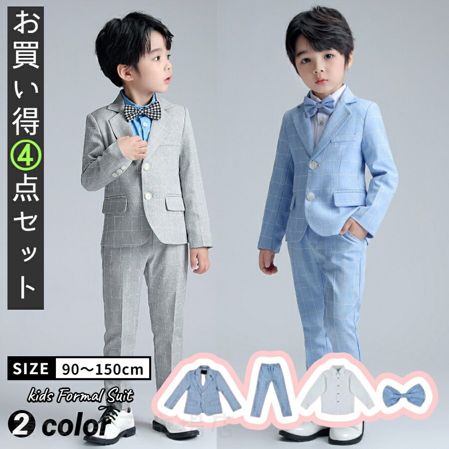 Rakuten - 男の子 子供スーツ 4点セット ジャケット パンツ ベスト ワイシャツ ネクタイ 蝶ネクタイ ベルト 3ピーススーツ 無地 ブラック 90cm 100cm 110cm 120cm 130cm 140cm 150cm 卒業式 入園式 発表会 結婚式 七五三 パーティ