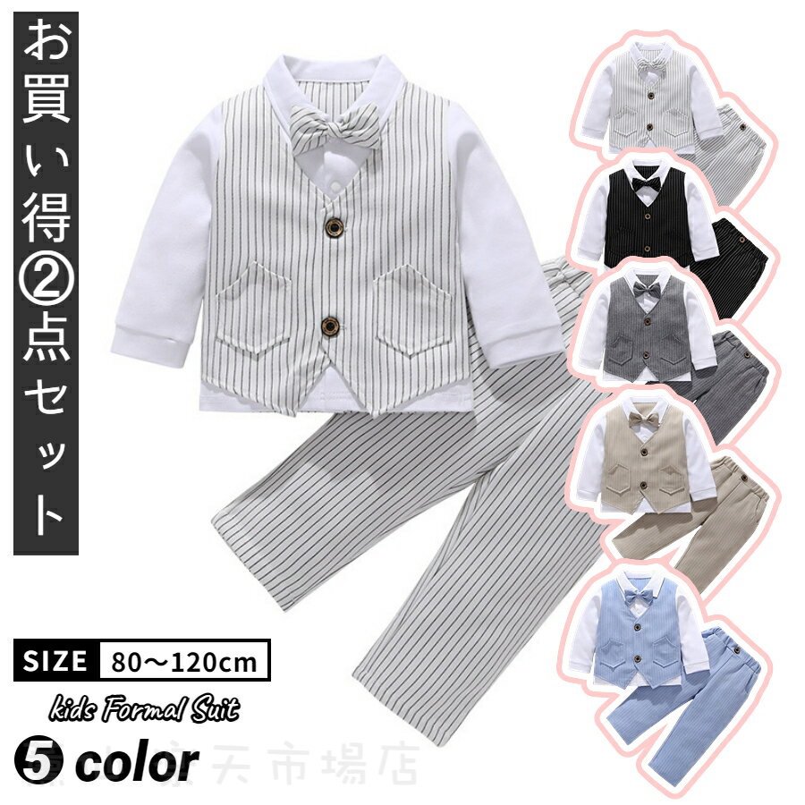 Rakuten - 男の子 スーツ キッズ ベビー フォーマル セットアップ 2点セット キッズ ベビー フォーマル 男の子 ベビー 男の子 フォーマルスーツ 男の子 おしゃれ 赤ちゃん キッズ スーツ 出産祝い 結婚式 お宮参り お食い初め