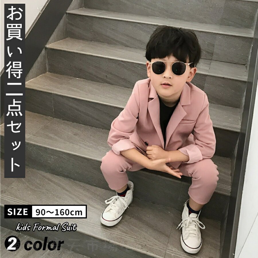 Rakuten - フォーマル スーツ キッズ 男の子 スーツ 発表会 入学式 入園式 こども 子供服 フォマール 男の子 キッズ スーツ カジュアル 2点セット 子供服 子供スーツ 男の子 フォーマルスーツ 入学式 入園スーツ 卒業式 スーツ