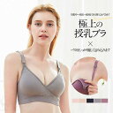 授乳ブラ ブラジャー マタニティブラ マタニティ 授乳 妊婦 ナイトブラ ブラ 下着 産前 産後 おしゃれ 育乳 谷間 30代 4
