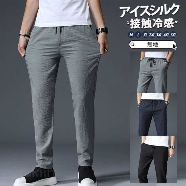 Rakuten - チノパン ジョガーパンツ メンズ アイスシルク 接触冷感 ボトムス テーパードパンツ ロングパンツ カジュアル 父の日 ズボン パンツ 夏 無地 ゆったり