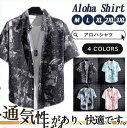 アロハシャツ カジュアルシャツ 開襟シャツ ポロシャツ メンズ 総柄 夏物 父の日 ボタニカル プリント シャツ 半袖 リゾート
