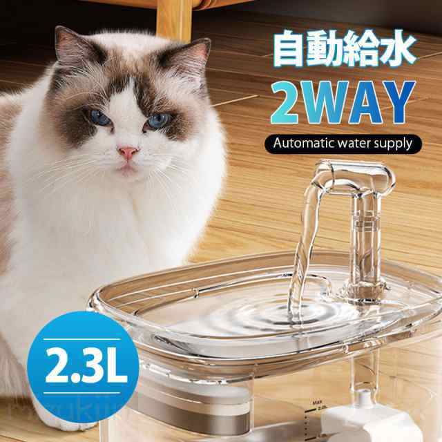 乐天商城 - 給水器 猫 犬 自動給水器 ペット 猫用 ペットウォーター 2.3L フィルター 大容量 貯水 超静音 ペット給水器 給水機 水