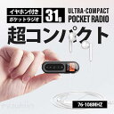 ミニポケット ポケットラジオ FM ラジオ 76-108MHZ ポータブルラジオレシーバー 充電式ステレオラジオ バックライト L