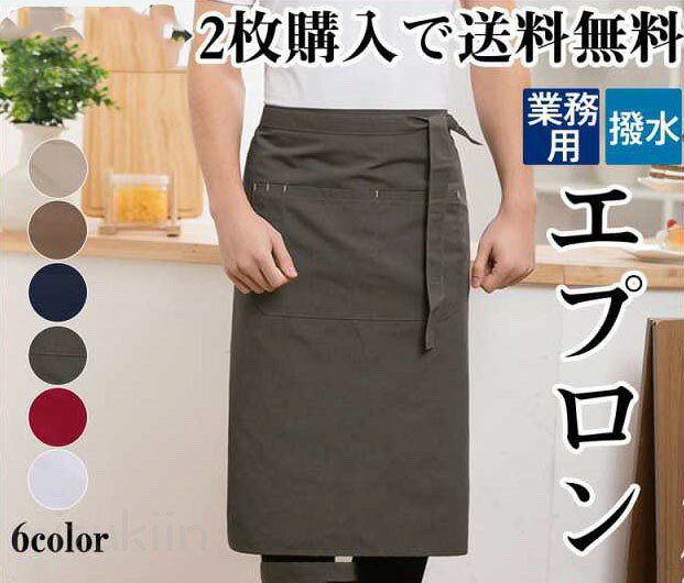 Rakuten - 【2枚購入で送料無料】エプロン おしゃれ 撥水 前掛け カフェエプロン ショート ギャルソンエプロン レディース 大きいサイズ ショートエプロン メンズ