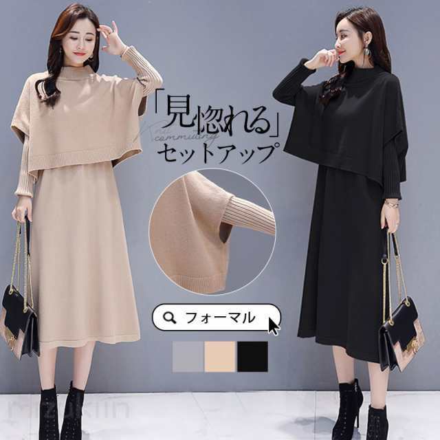 Turtleneck - セットアップ レディース ニットワンピース 上下セット ハイネック ニットベスト セーター ロング丈 秋 冬 体型カバー カジュアル 卒業式 七五三 ママ