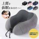 ネックピロー 車 子供 おすすめ 在宅ワーク テレワーク 巣ごもり 昼寝枕 うたた寝 安眠 睡眠改善 肩こり解消 姿勢改善 昼寝 首こり 形状記憶 快眠 携帯