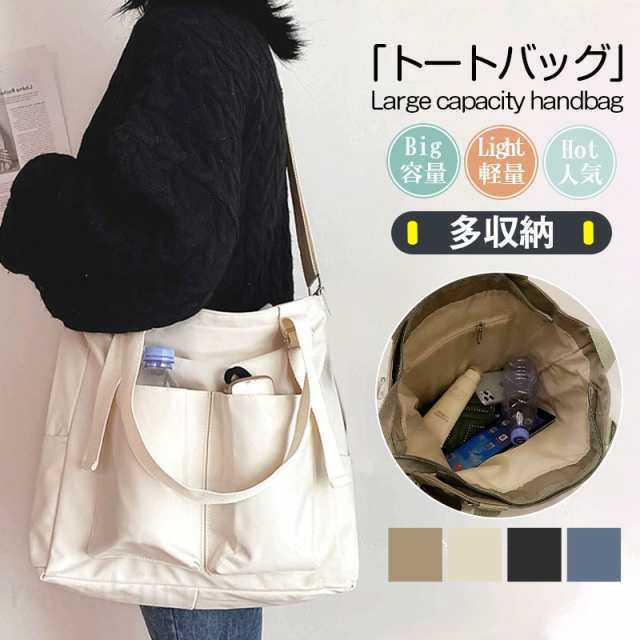 メーカー希望小売価格はメーカーカタログに基づいて掲載しています商品詳細: カラー:/A01/A02/A03/A04 サイズ:/F ■商品説明 シンプルで様々なスタイルと相性抜群の丈夫なトートバッグ。 シンプルなデザインは年齢や流行りに関係なく長くご使用いただけます。 ■サイズ 36x34x10cm ■注意事項 ※モデル画像は環境光の影響によりカラーが異なって見える場合がございます。 ※採寸は製造メーカー提供情報ですので、1~3cm誤差が生じる場合がございます。 ※イメージ違い・サイズ感での御返品にはお応え出来ません。以上の点を予めご了承下さい。 ■関連キーワード ショルダーバック メンズ バック 肩掛け 女性用 20代 30代 40代 50代 おしゃれ 可愛い ママ バック お出かけ ファッション たくさん 入る シンプル 軽い 小さめ 大容量 ランチバッグ 斜めがけ 横 縦 a3 アウトドア エコ お弁当 肩掛け 仕切り 黒 高校女子 サブバック サブ シンプル スポーツ トートバッグ レディース a4 大きめ 大容量 軽量 軽い 肩掛け ナイロン カジュアル 撥水 通学 通勤 多収納 ポケット エコ