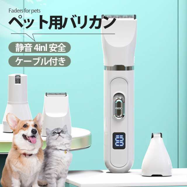 バリカン ペット 犬 猫 ペット爪研ぎ 犬猫兼用 残電表示 足裏 顔 お手入れ 初心者 プロ用 コードレスタ..