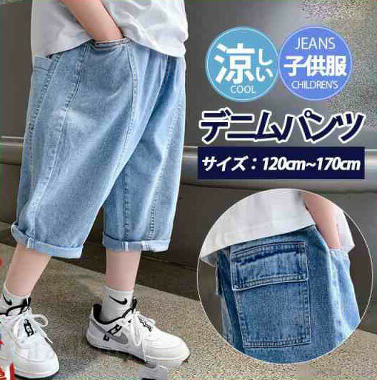 乐天商城 - 子供服 デニムパンツ ショートパンツ ハーフパンツ 男の子 ボトムス 半ズボン 夏 涼しい 小学生 中学生 ジーンズ ズボン 男児 カジュアル