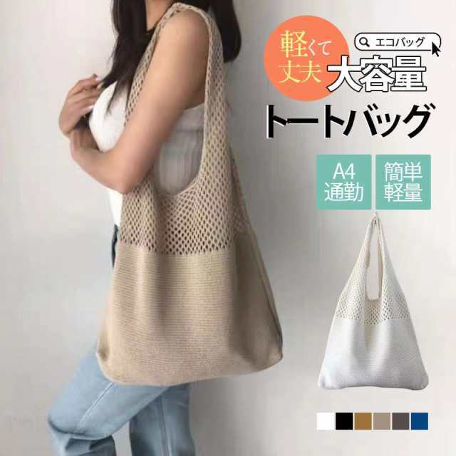乐天商城 - トートバッグ レディース 大きめ 肩掛け a4 かごバッグ 通勤バッグ エコバッグ おしゃれ 母の日 ギフト 折りたたみ 大容量