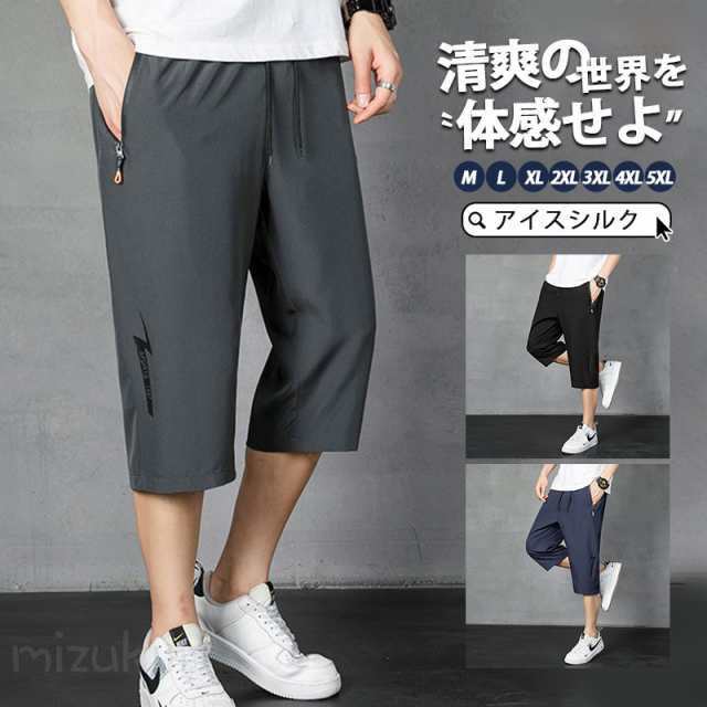 Rakuten - ハーフパンツ メンズ クロップドパンツ アイスシルク 薄手 ショートパンツ 短パン 半ズボン 涼しい ボトムス ゆったり イージー