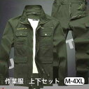 作業服 上下セット 長袖 作業着 ブルゾン パンツ ジャケット メンズ レディース 春 秋 現場 工場 機能性 大きいサイズ アウトレット おしゃれ