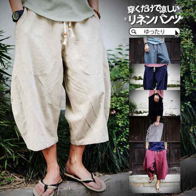Rakuten - サルエルパンツ メンズ ロング ワイドパンツ リネン クロップドパンツ アラジンパンツ ズボン チノパン パンツ カジュアル 父の