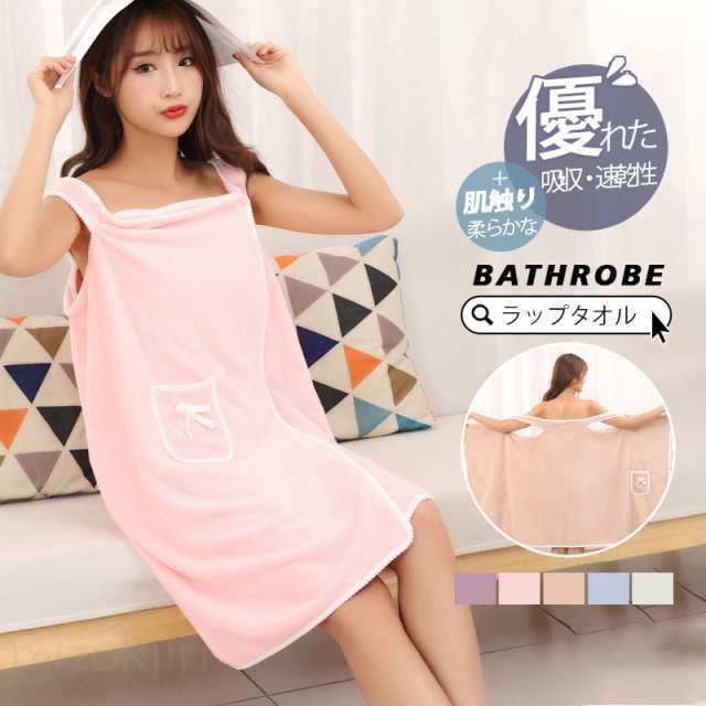 ラップタオル 大人用 バスローブ バスラップ ルームウエア バスラップタオル 着るタオル レディース ママ タオルワンピース 着る
