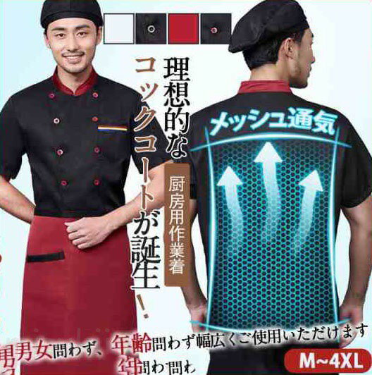 コックコート コックシャツ 半袖 コック服 メッシュ 通気 調理用 メンズ トップス 制服 パン屋 ケーキ屋 コックウェア レディース 飲食店 カフェ