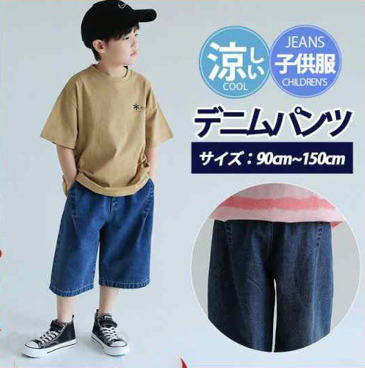 乐天商城 - 子供服 デニムパンツ ショートパンツ ハーフパンツ 男の子 ボトムス 半ズボン 夏 涼しい 小学生 中学生 ジーンズ ズボン 男児 カジュアル