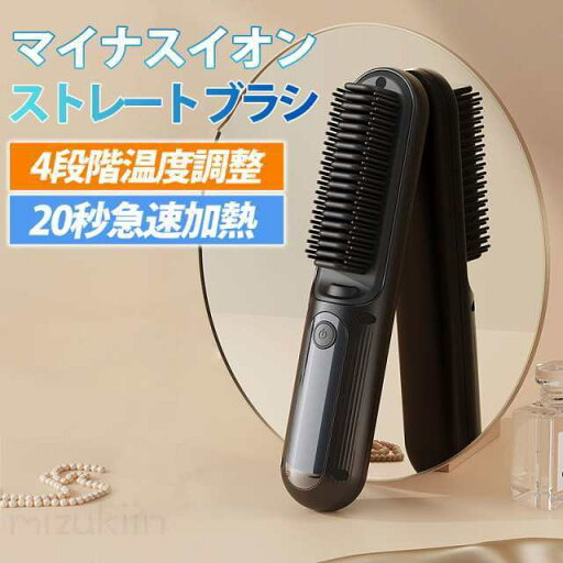 ヘアアイロン ストレートアイロン ヘアアイロンブラシ コードレス ヒートブラシ 充電式 携帯用 ヘアアイロン ブラシ ヘアアイロン ストレートアイロン ヘアアイロンブラシ コードレス ヒートブラシ 充電式 携帯用 ヘアアイロン ブラシ