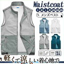 ベスト メンズ チョッキ ジレベスト 吸汗速乾 撥水 お釣りベスト 春夏 作業着 仕事 アウトドア 通勤 登山 釣り カメラマン