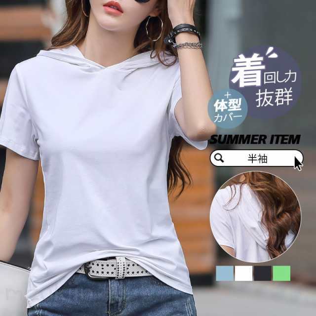 Rakuten - 半袖Tシャツ パーカー レディース フード付き 夏 トップス カットソー 半袖 肌触りの良い素材 大きいサイズ おしゃれ ゆったり