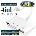 SDカードリーダー SDカード 4in1 iPhone iPad USBメモリ Lightning micro SD TFカード(2)