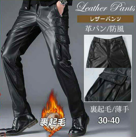 Cargo Pants - レザーパンツ メンズ 革パン PU レザー 裏起毛 裏ボア カーゴパンツ 防水 ワークパンツ バイクパンツ ロングパンツ ライダース 防風 カジュアル