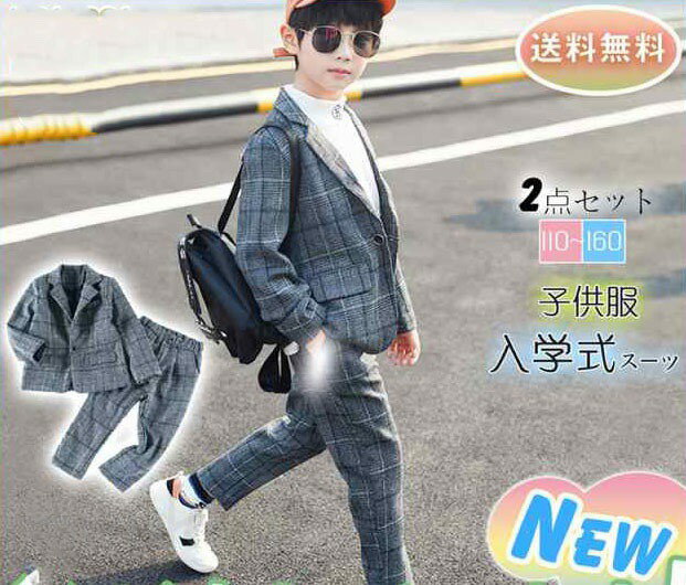 Rakuten - フォーマルスーツ 男の子 イベント 2点セット スーツ キッズ 子供 チェック 子供服 卒業式 男子スーツ 入学式 卒業式 発表会